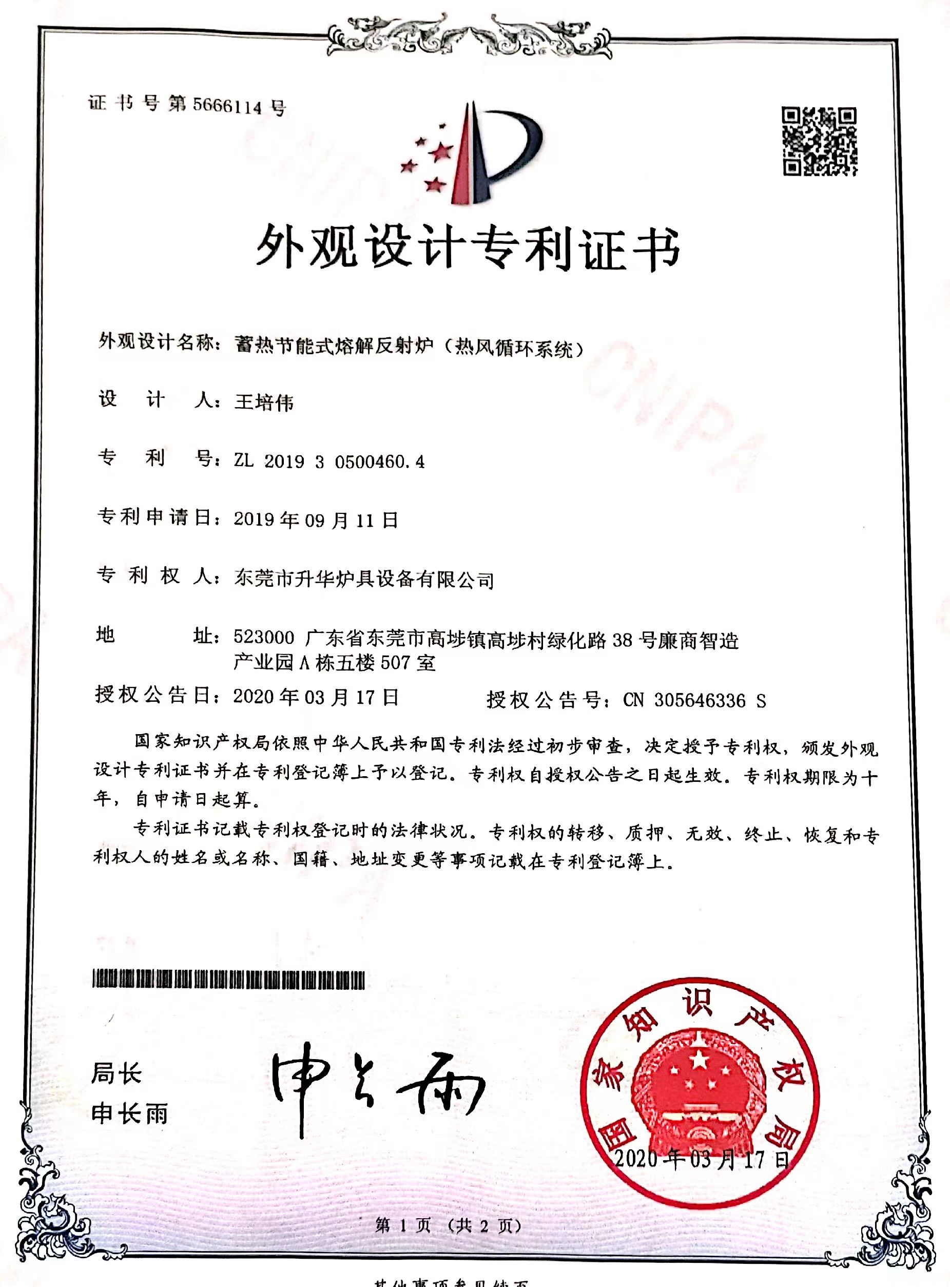 實(shí)用新型專利證書(shū)（2）