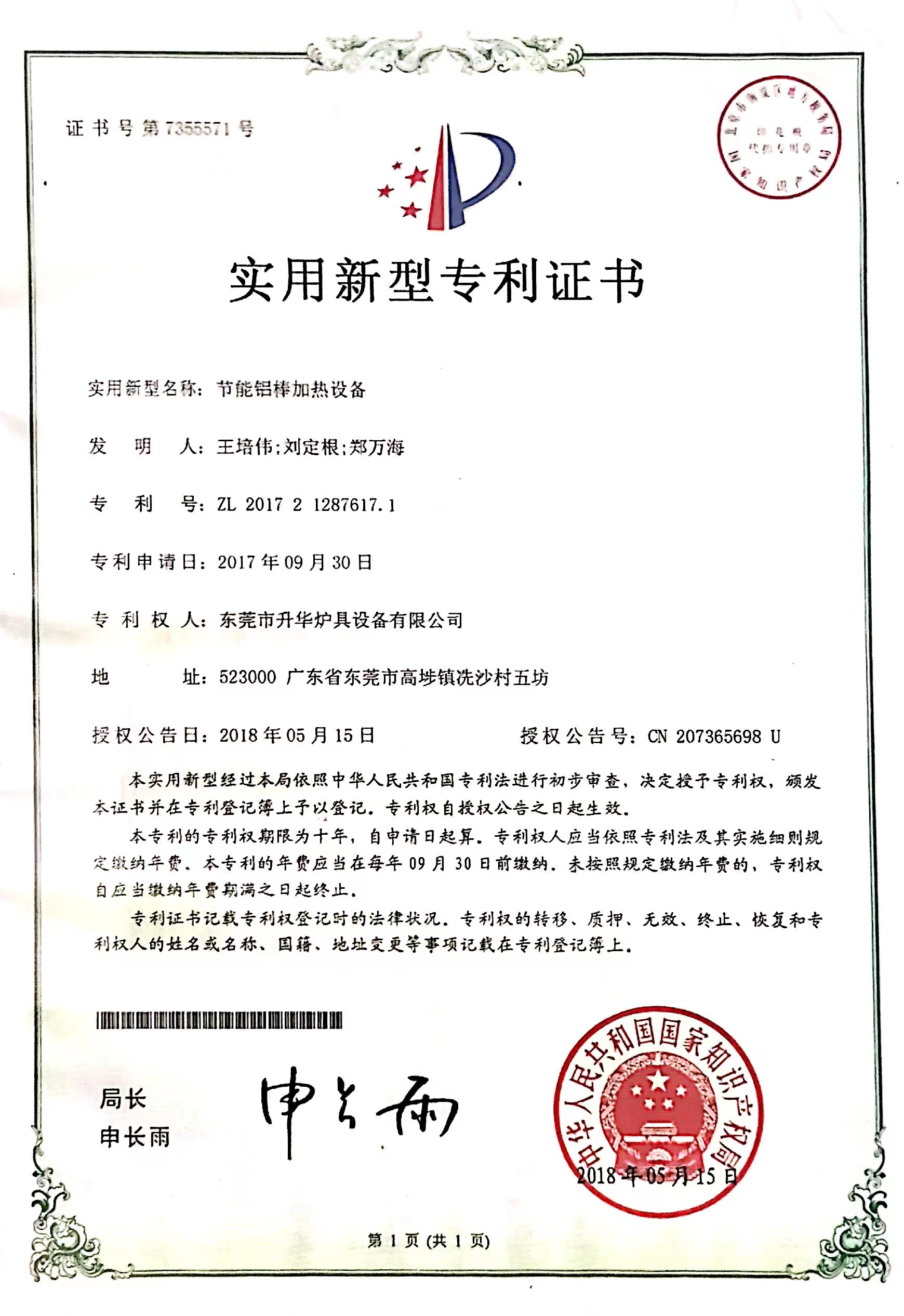 外觀設(shè)計(jì)專利證書(shū)（1）