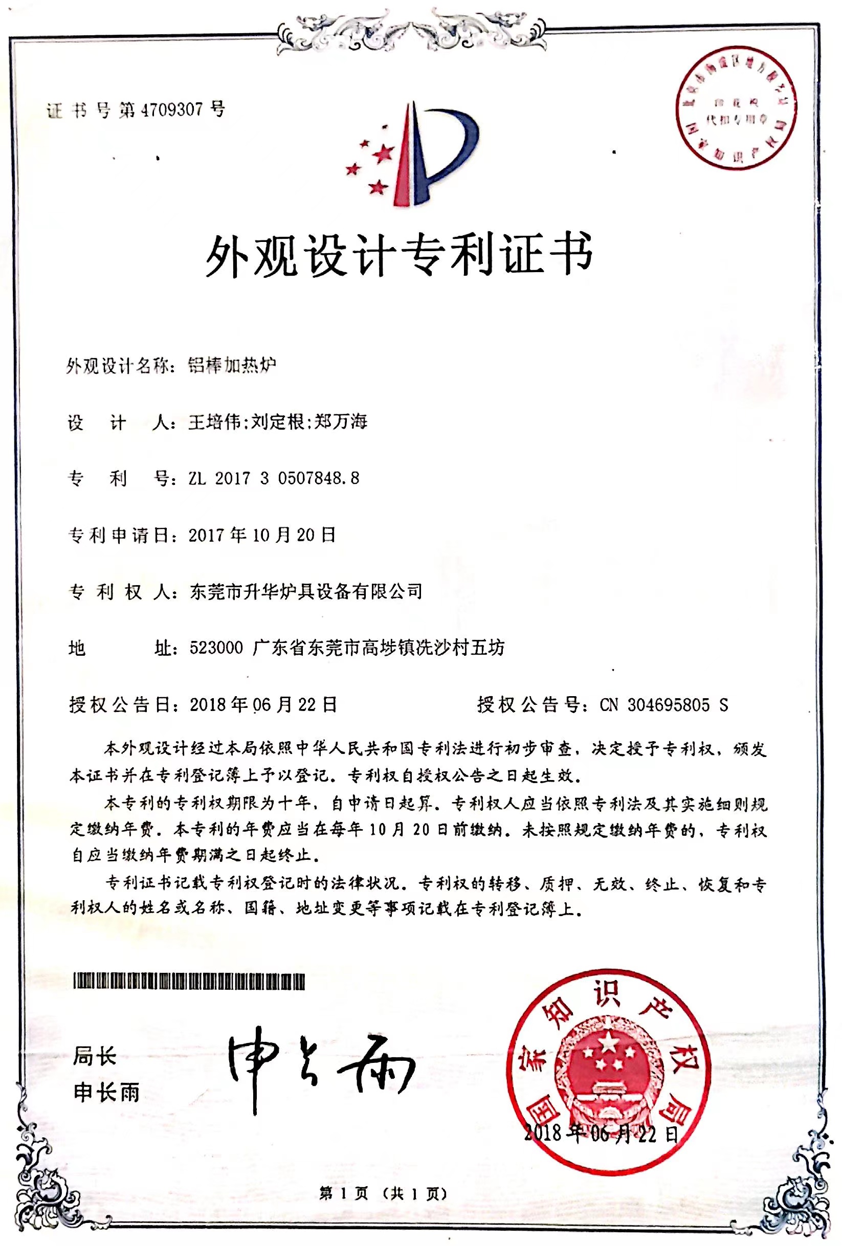 外觀設(shè)計(jì)專利證書(shū)（3）