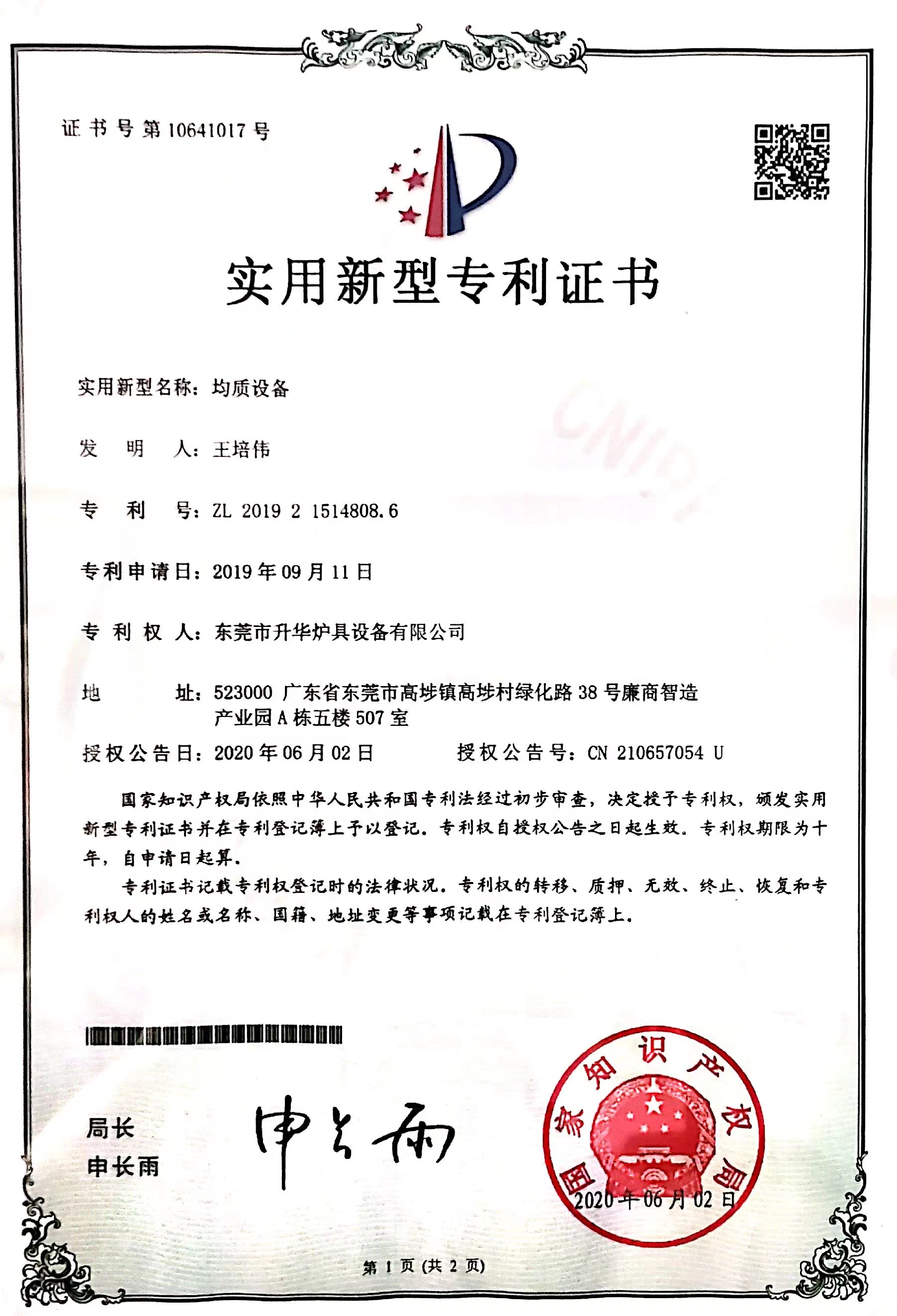 外觀設(shè)計(jì)專利證書(shū)（4）