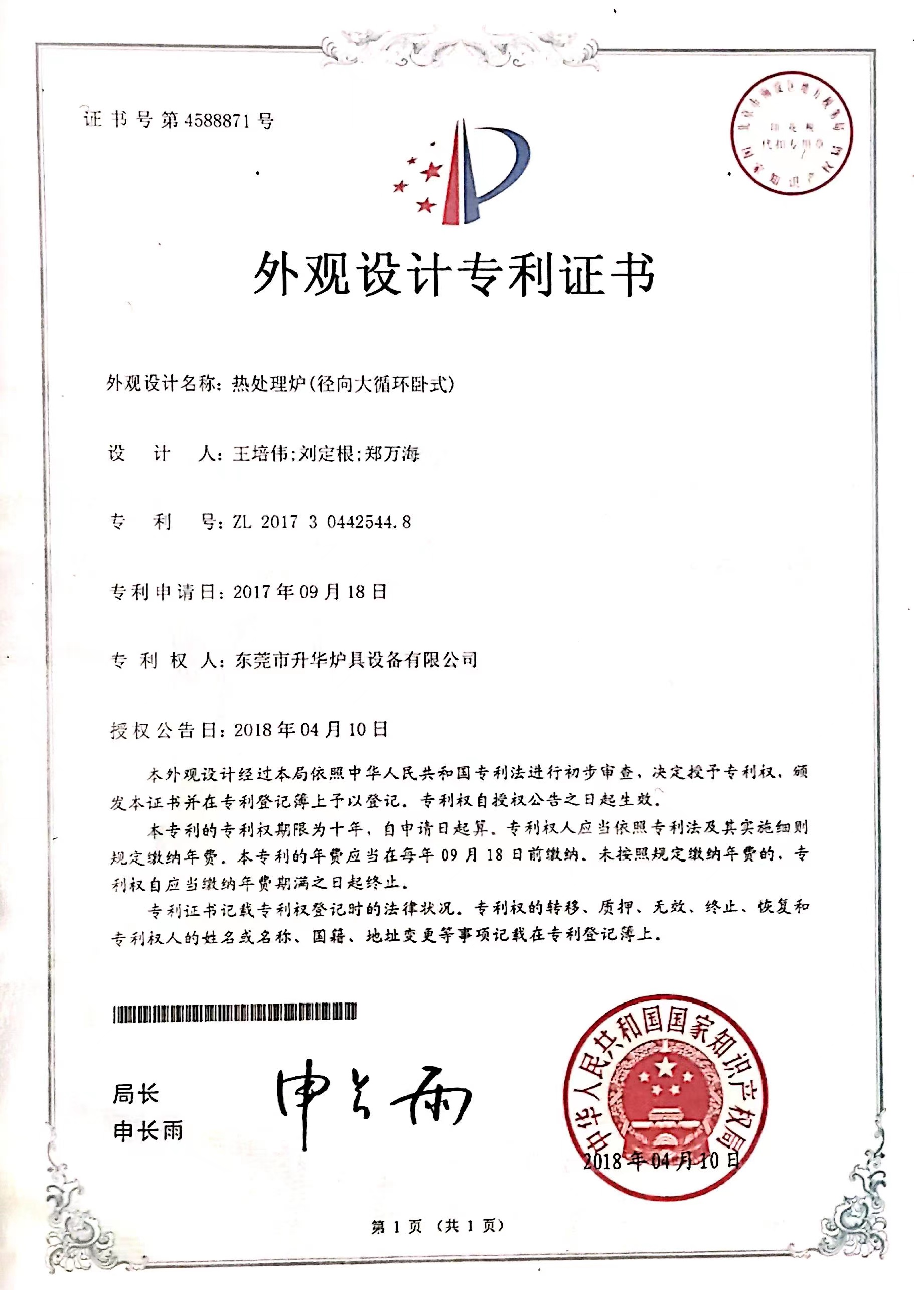 實(shí)用新型專利證書(shū)（5）