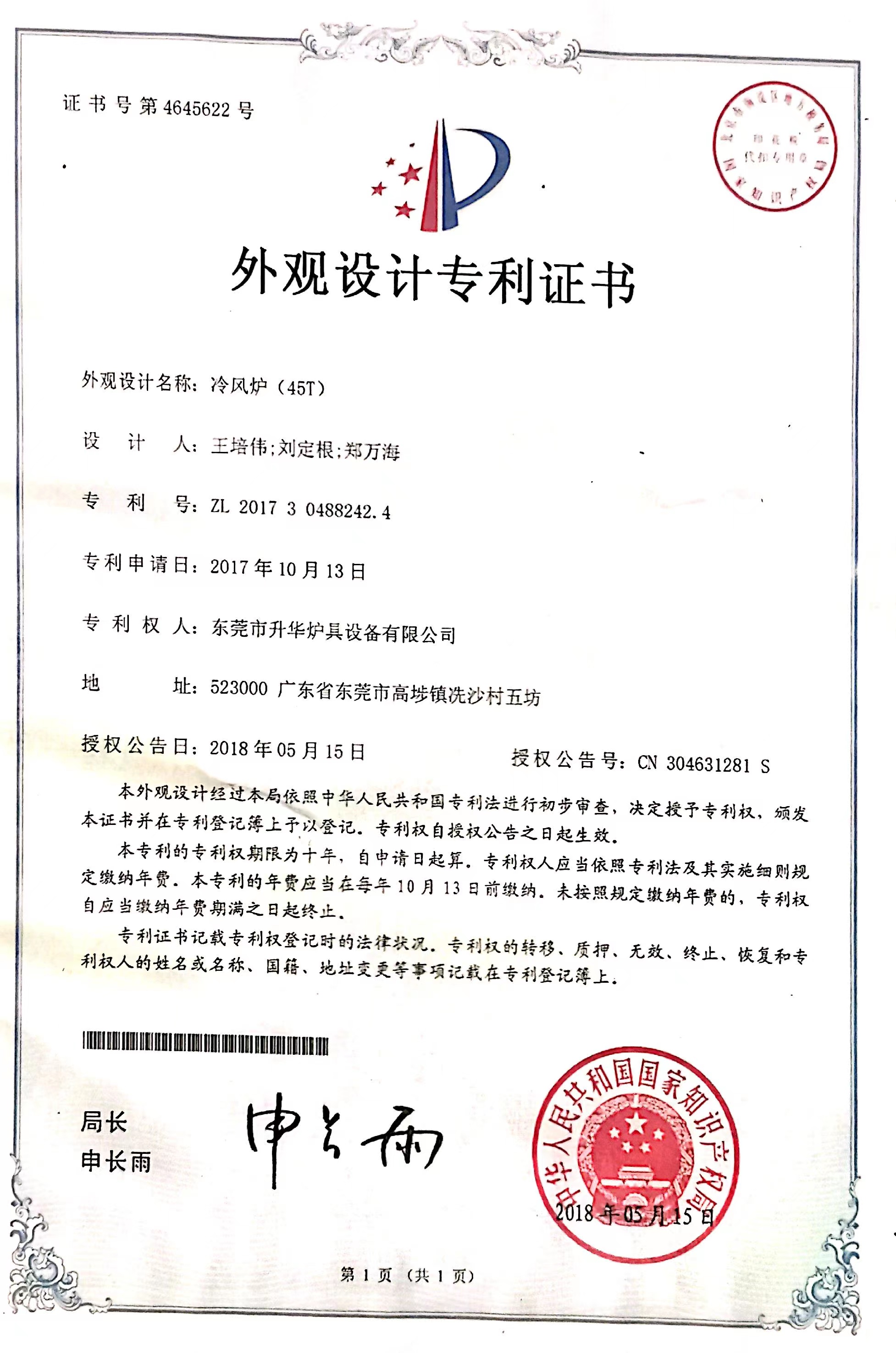 外觀設(shè)計(jì)專利證書(shū)（6）