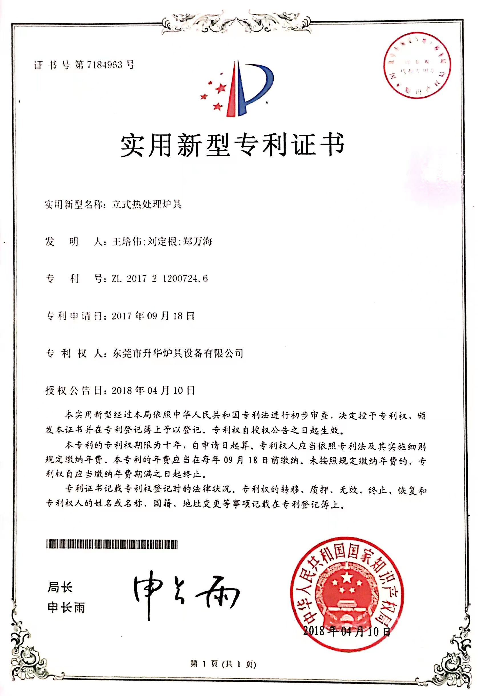 外觀設(shè)計(jì)專利證書(shū)（7）