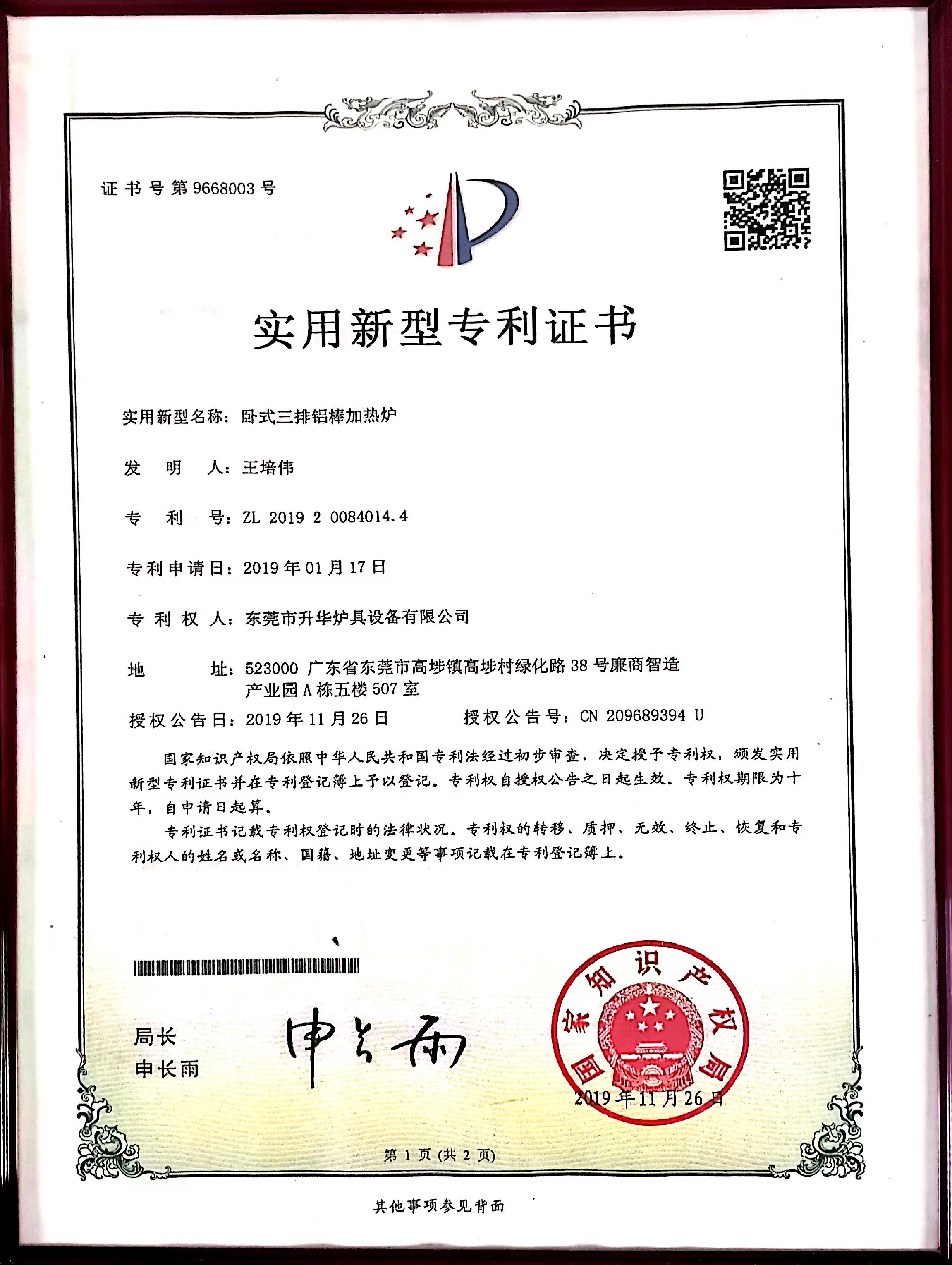 實(shí)用新型專利證書(shū)（8）
