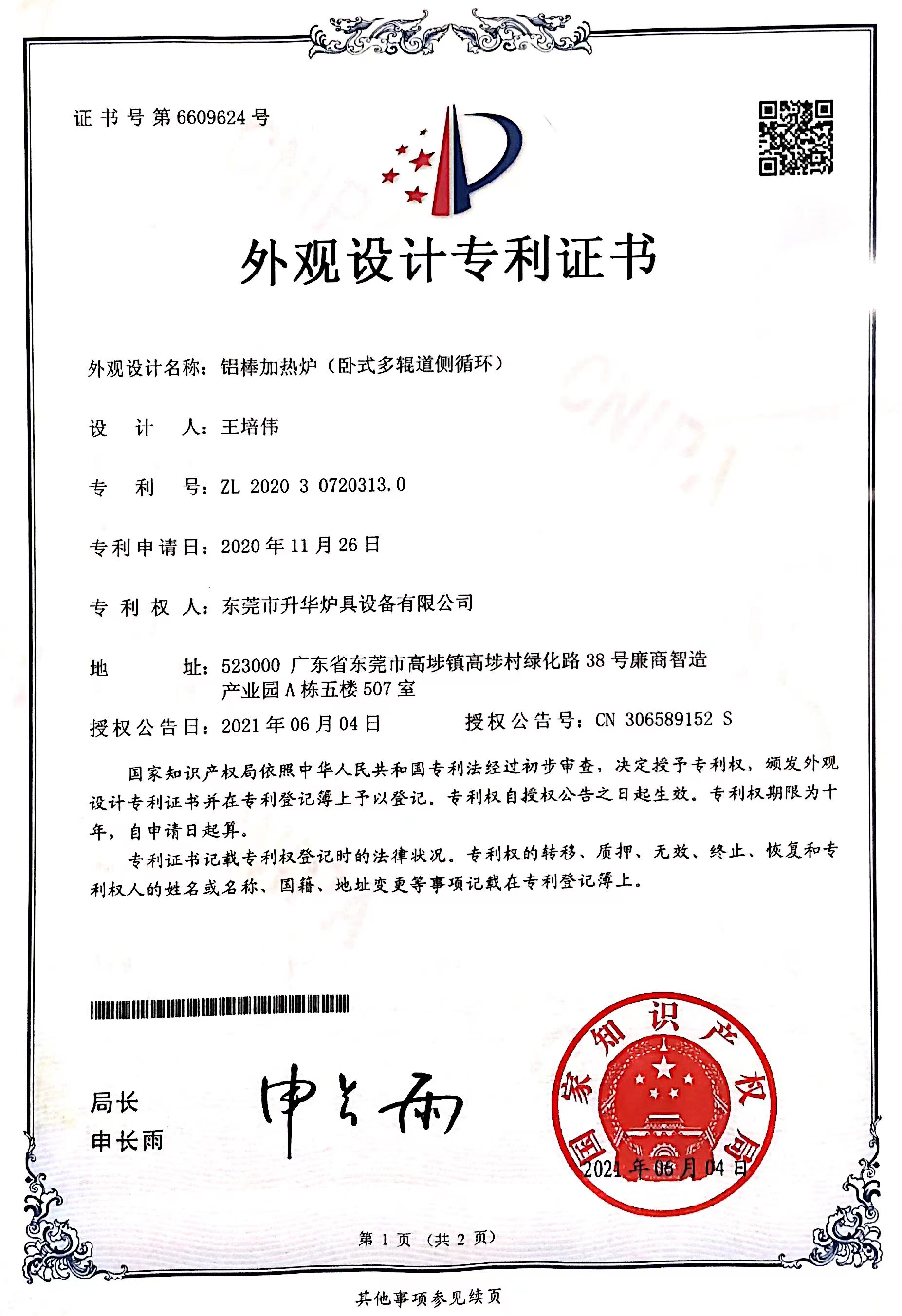 外觀設(shè)計(jì)專利證書(shū)（19）