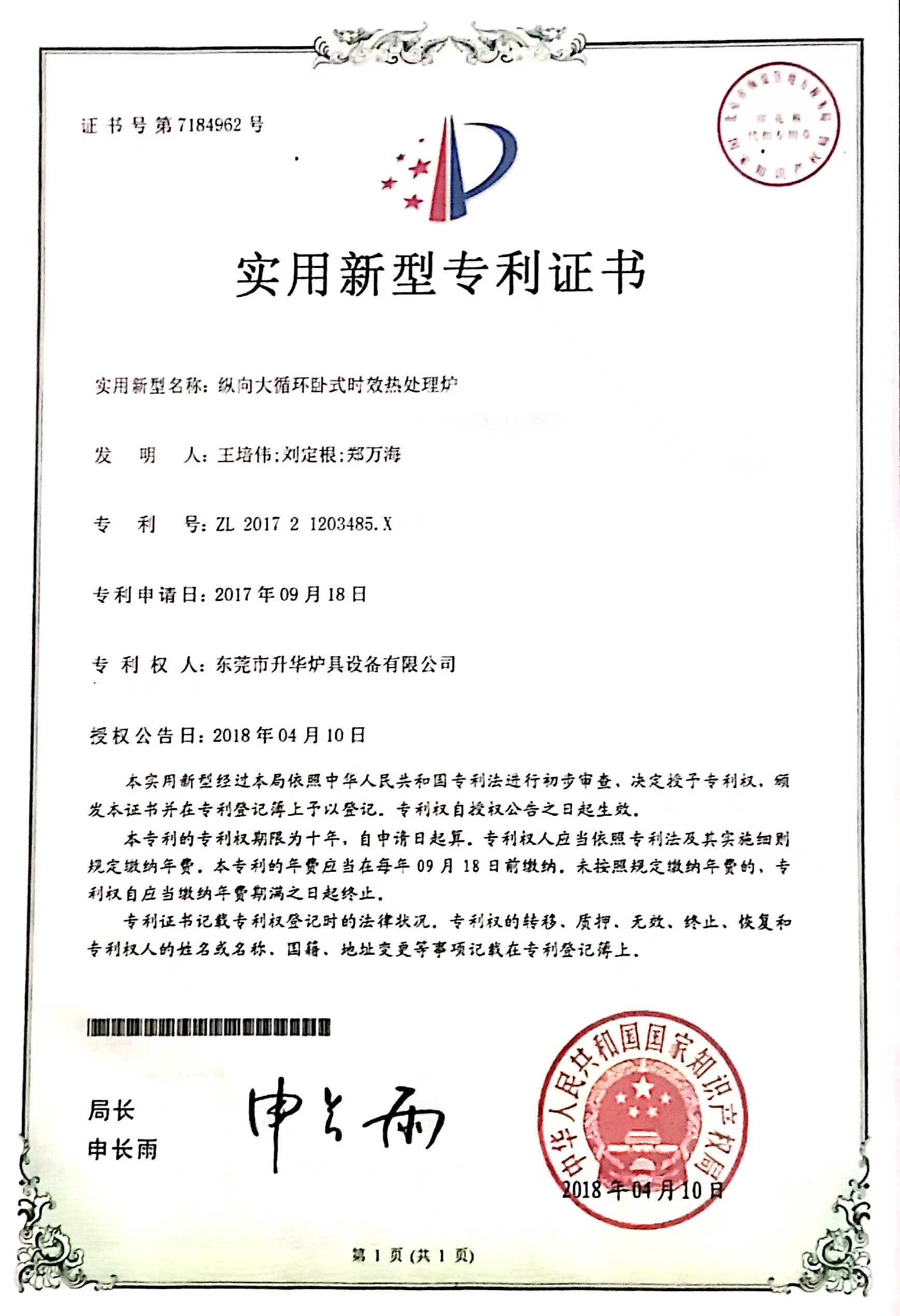 實(shí)用新型專利證書(shū)（21）